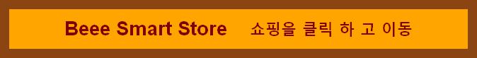 Beee Smart Store    쇼핑을 클릭 하 고 이동